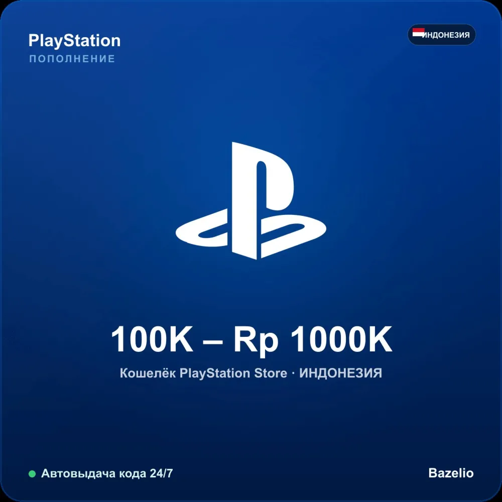 PSN пополнение кошелька Индонезия IDR от 100000 до 1000000 Автовыдача 24/7