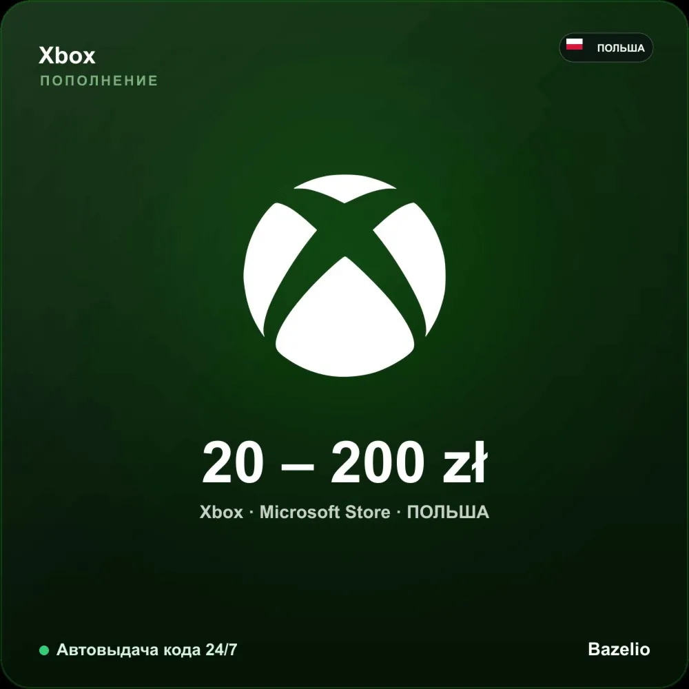 Xbox Gift Card Польша PLN от 20 до 200 злотых Microsoft Store Автовыдача кода 24/7