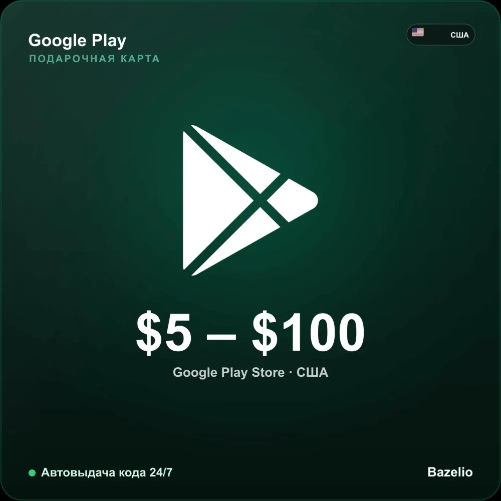 Google Play подарочный код США USD от 5 до 100 долларов Автовыдача кода 24/7
