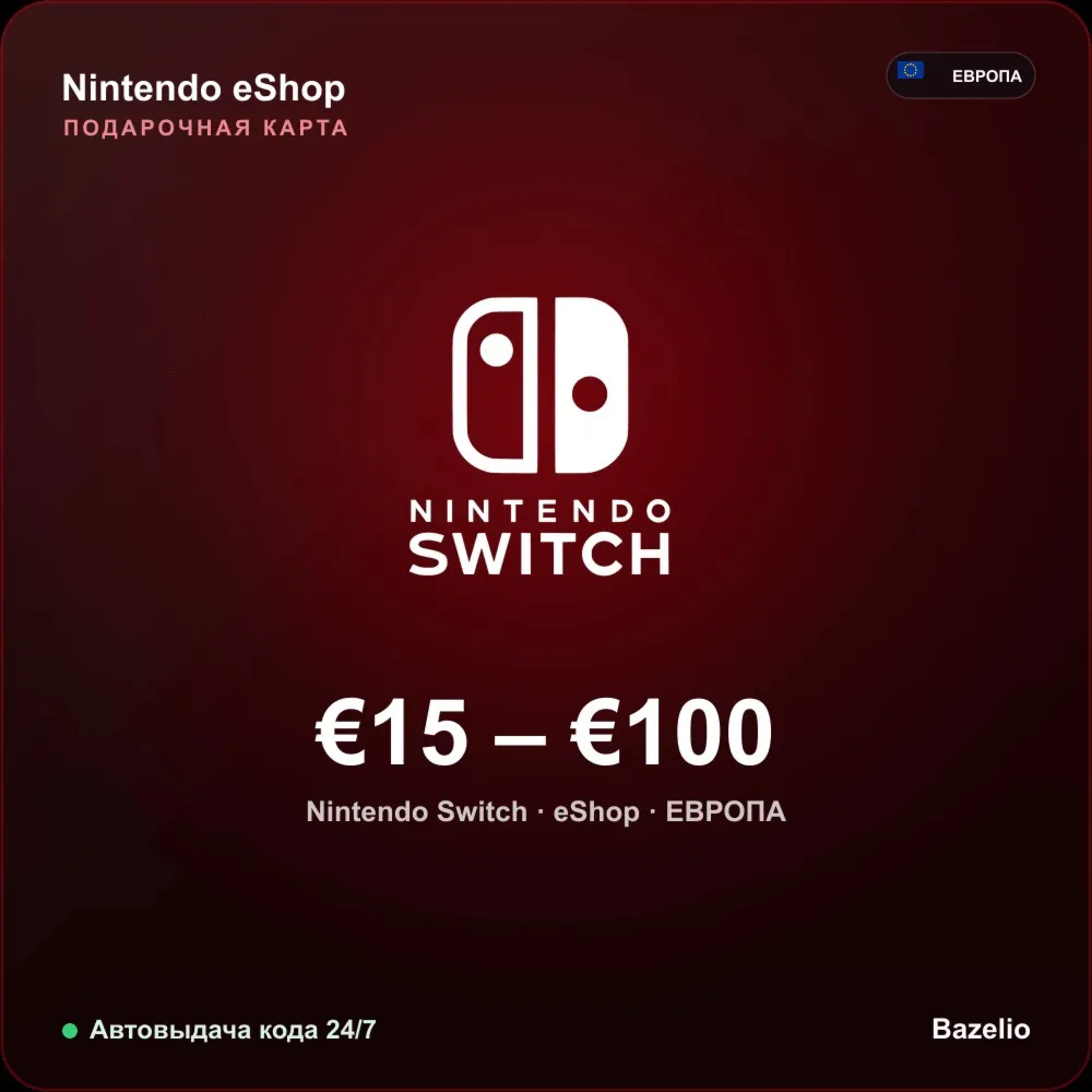 Nintendo eShop подарочная карта Европа EUR от 15 до 100 евро Автовыдача кода 24/7