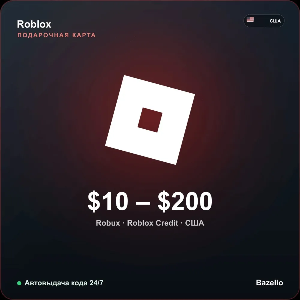 Roblox подарочная карта США USD от 10 до 200 долларов Автовыдача кода 24/7