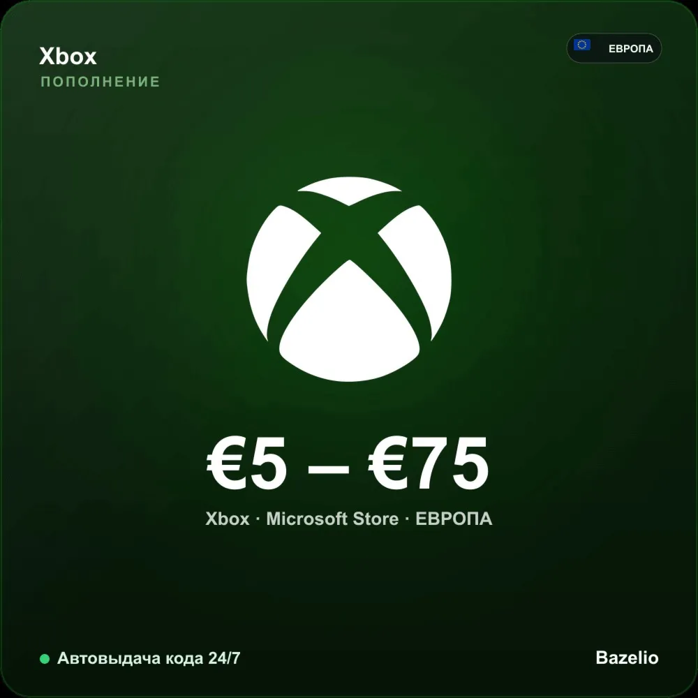 Xbox подарочная карта Европа EUR от 5 до 75 евро Автовыдача кода 24/7