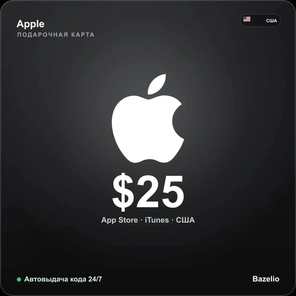 Apple Gift Card США $25 Автовыдача кода 24/7