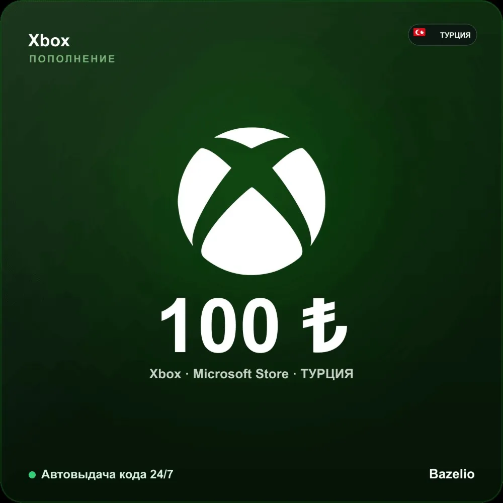 Xbox Турция 100 TRY Автовыдача кода 24/7