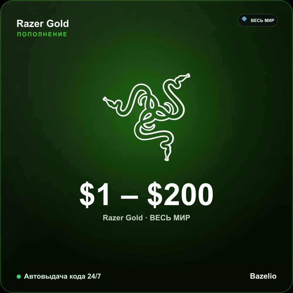 Razer Gold подарочная карта Глобал USD от 1 до 200 долларов Автовыдача кода 24/7