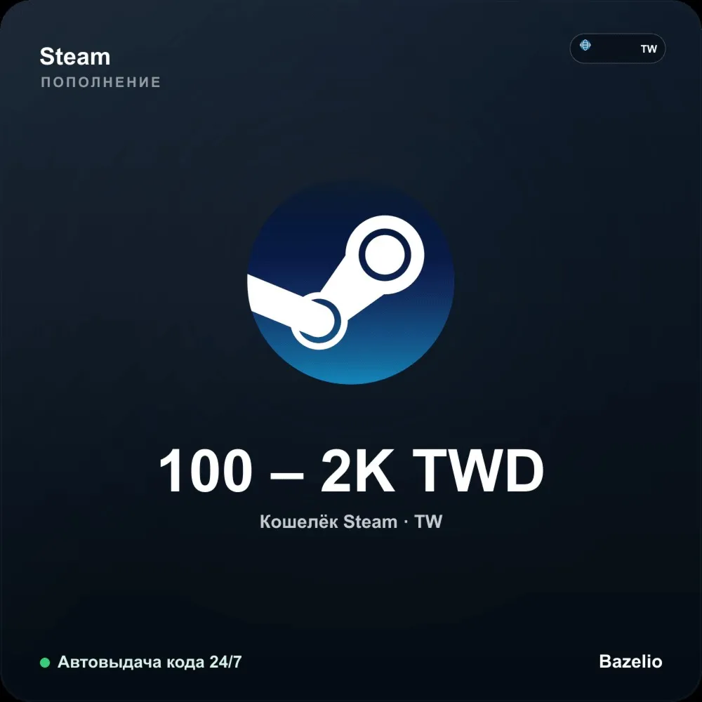 Steam Wallet пополнение кошелька Steam Тайвань TWD от 100 до 2000 тайваньских долларо