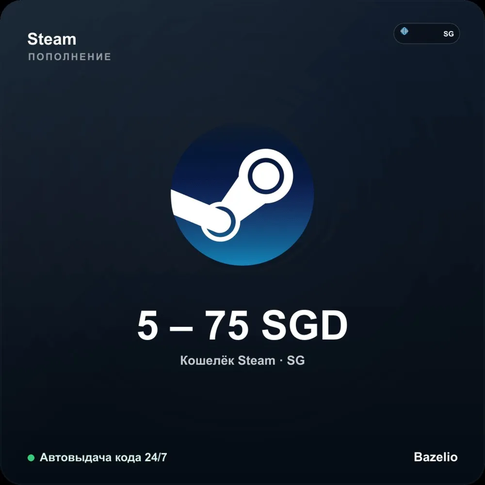 Steam Wallet пополнение кошелька Steam Сингапур SGD от 5 до 75 сингапурских долларов 