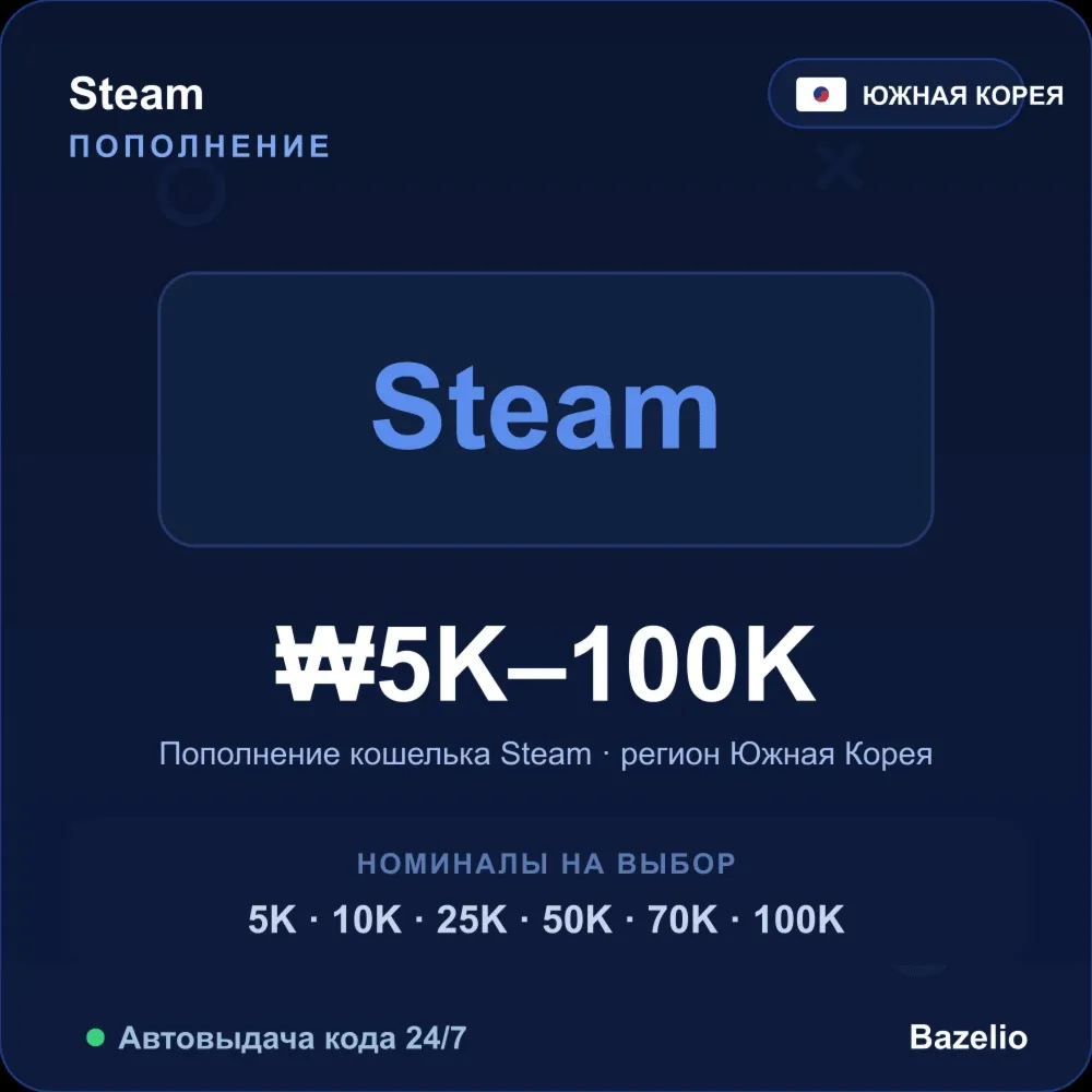 Steam Wallet пополнение кошелька Steam Южная Корея KRW от 5000 до 100000 вон Автовыда