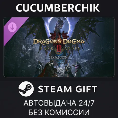 Dragon's Dogma 2: Dark Arisen ExpansionSTEAM GIFT AUTORU+МИР