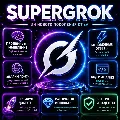 Super Grok AI – Продвинутый AI — фото 1