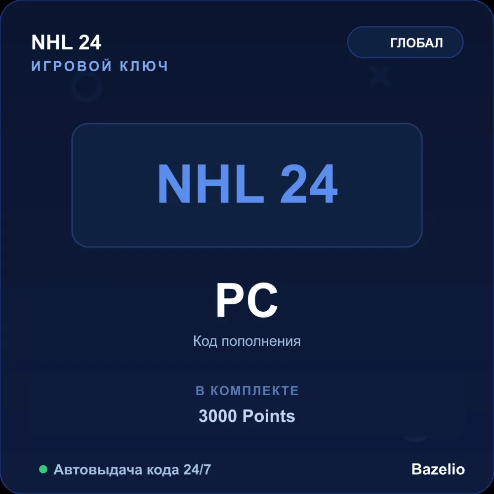 NHL 24 3000 Points код пополнения внутриигровой валюты · Global · Автовыдача 24/7
