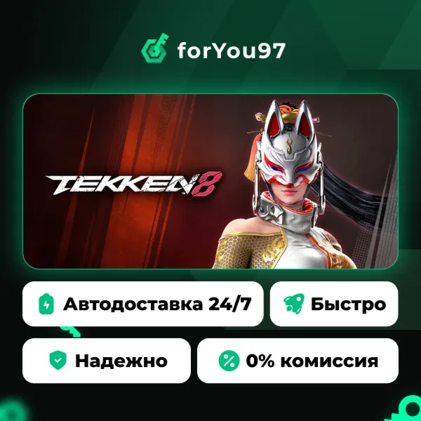 TEKKEN 8 · Steam Gift · АВТОДОСТАВКА