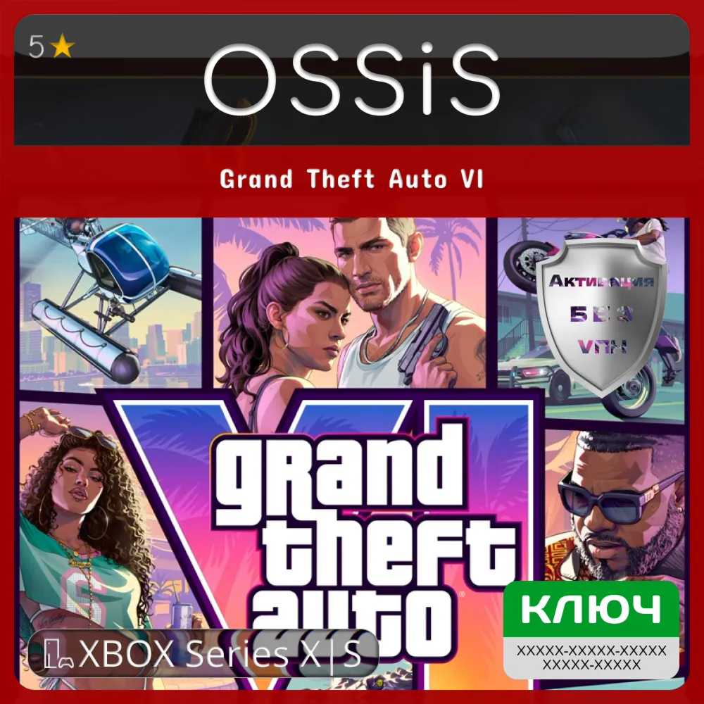 КЛЮЧ Grand Theft Auto VI XBOX Код