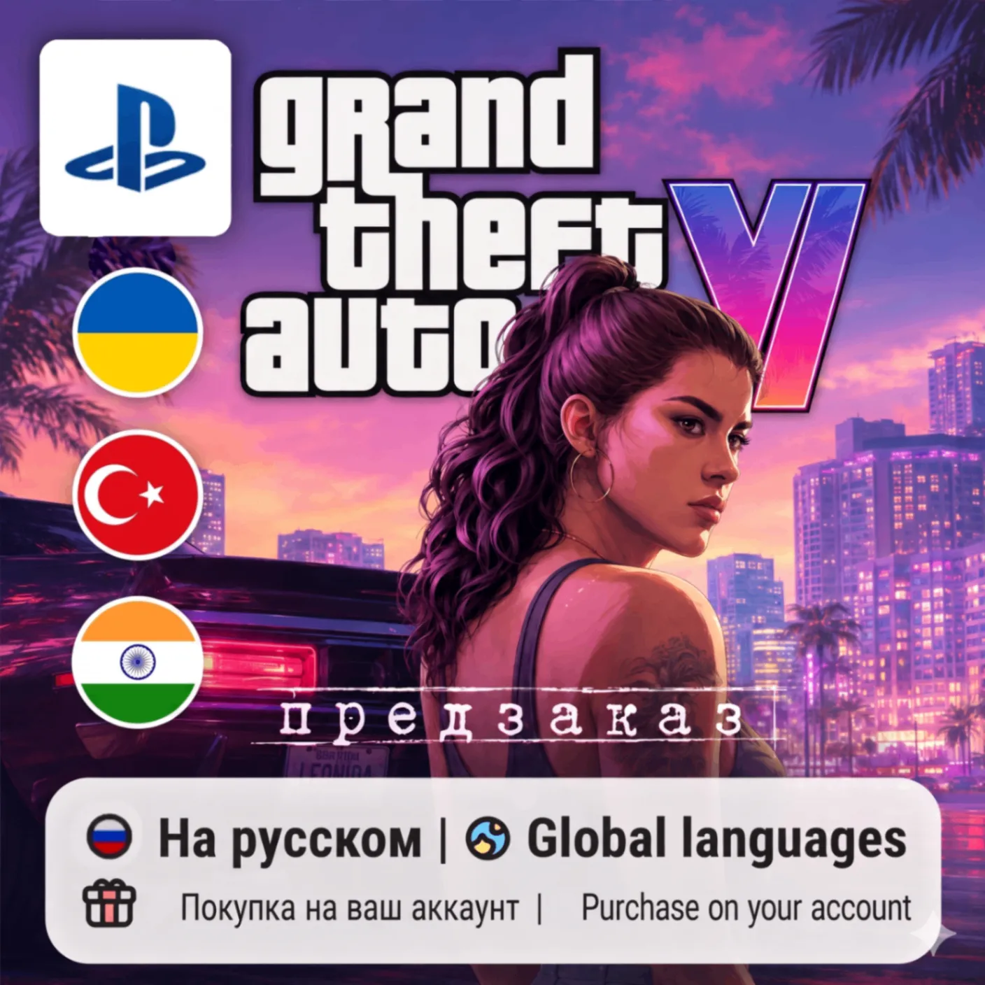 Grand Theft Auto VI / GTA 6 (PS5) | Украина/ Турция/Индия