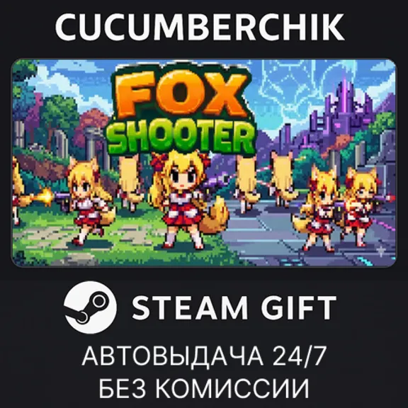 / Fox ShooterSTEAM GIFT AUTORU+МИР