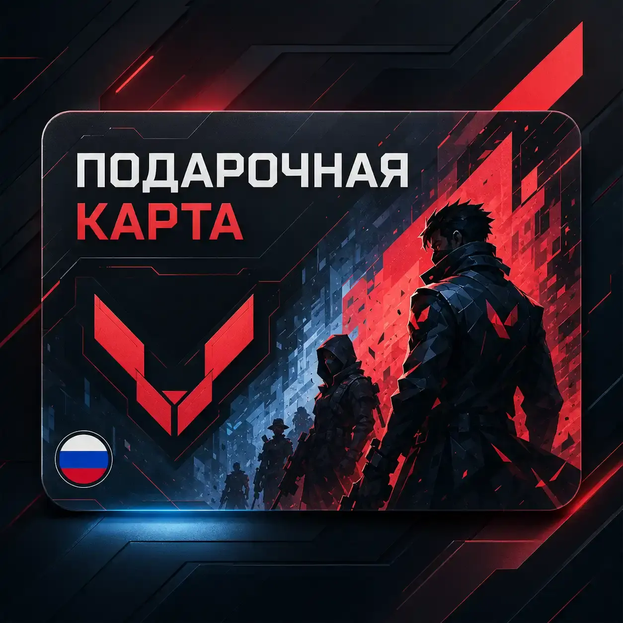 Карта Valorant 240 - 11000 VP |  Россия