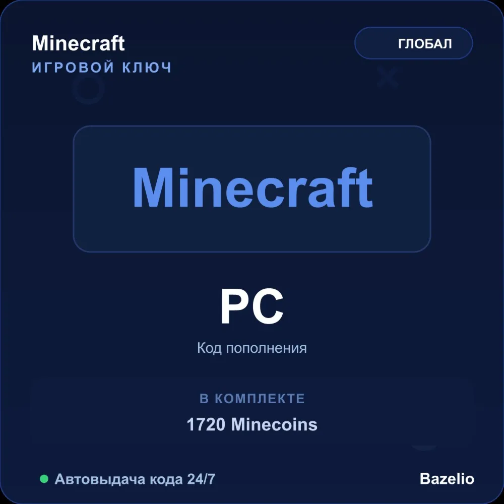 Minecraft 1720 Minecoins пополнение · Весь мир