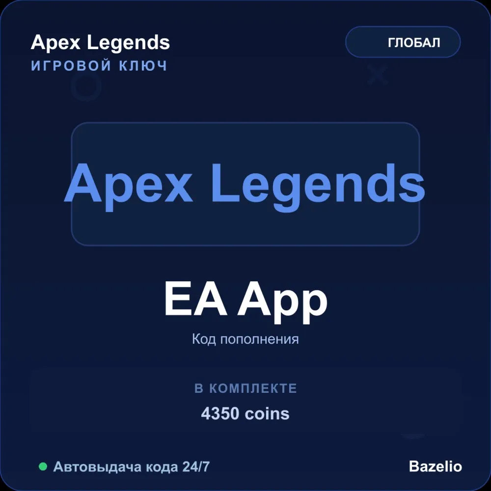 Apex Legends 4350 coins пополнение · Весь мир