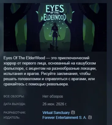 Eyes Of The ElderWood АВТОДОСТАВКА STEAM РОССИЯ