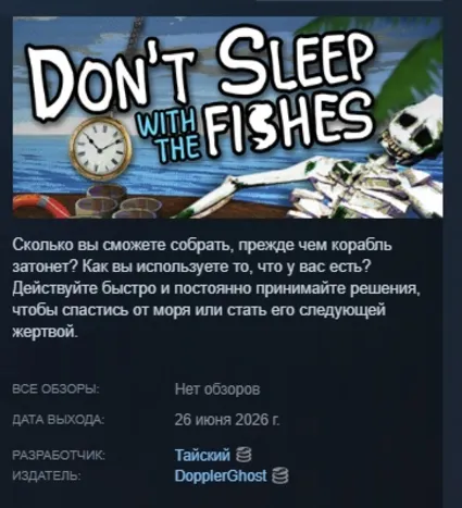 Don't Sleep With The Fishes АВТОДОСТАВКА STEAM РОССИЯ