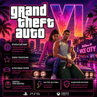 GTA 6 | GRAND THEFT AUTO VI | PS5 | XBOX | ВЫБОР РЕГИОНА | Б
