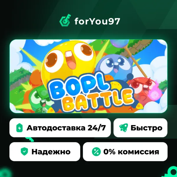 Bopl Battle · Steam Gift · АВТОДОСТАВКА