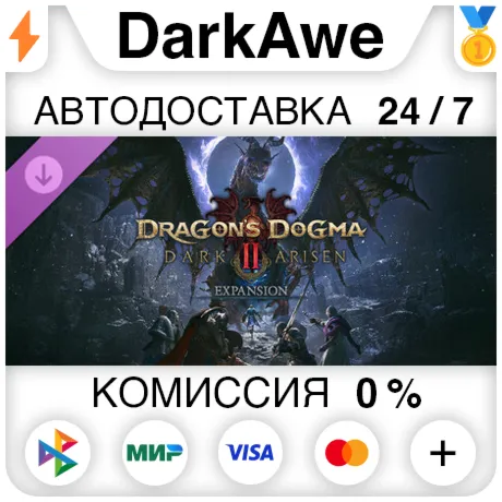 Dragon's Dogma 2: Dark Arisen Expansion DLC STEAM•RU ️АВТОДОСТАВКА 0%