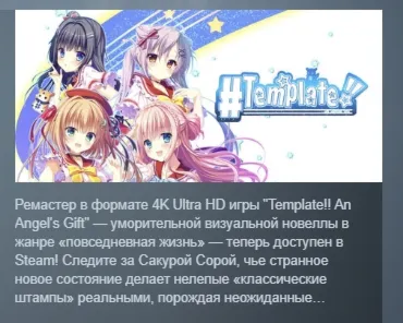Template!! An Angel's Gift АВТОДОСТАВКА STEAM РОССИЯ