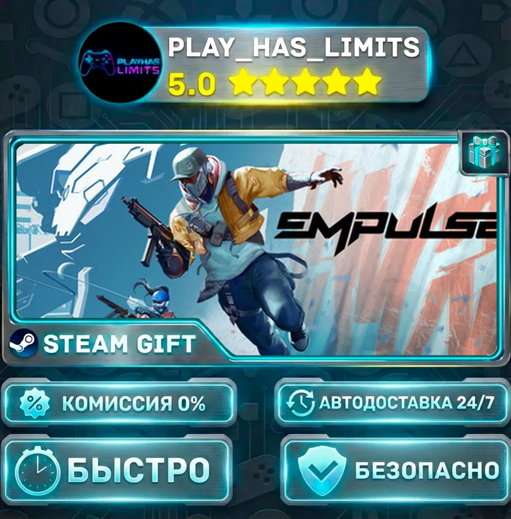 EMPULSE *RU/BY/UA/СНГ Steam Auto