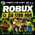 24/7 | РОБУКСЫ РОССИЯ ДО 1200  — фото 1
