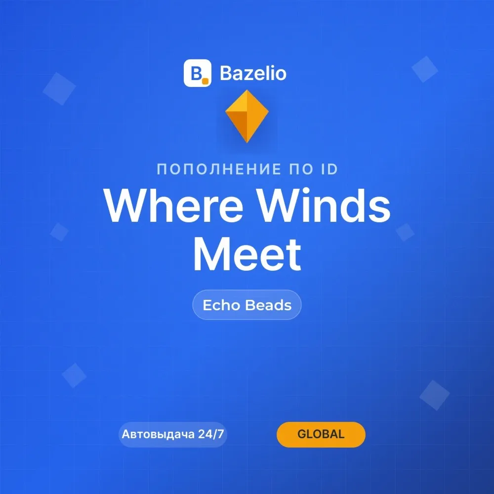 Where Winds Meet — пополнение Echo Beads по ID · Весь мир