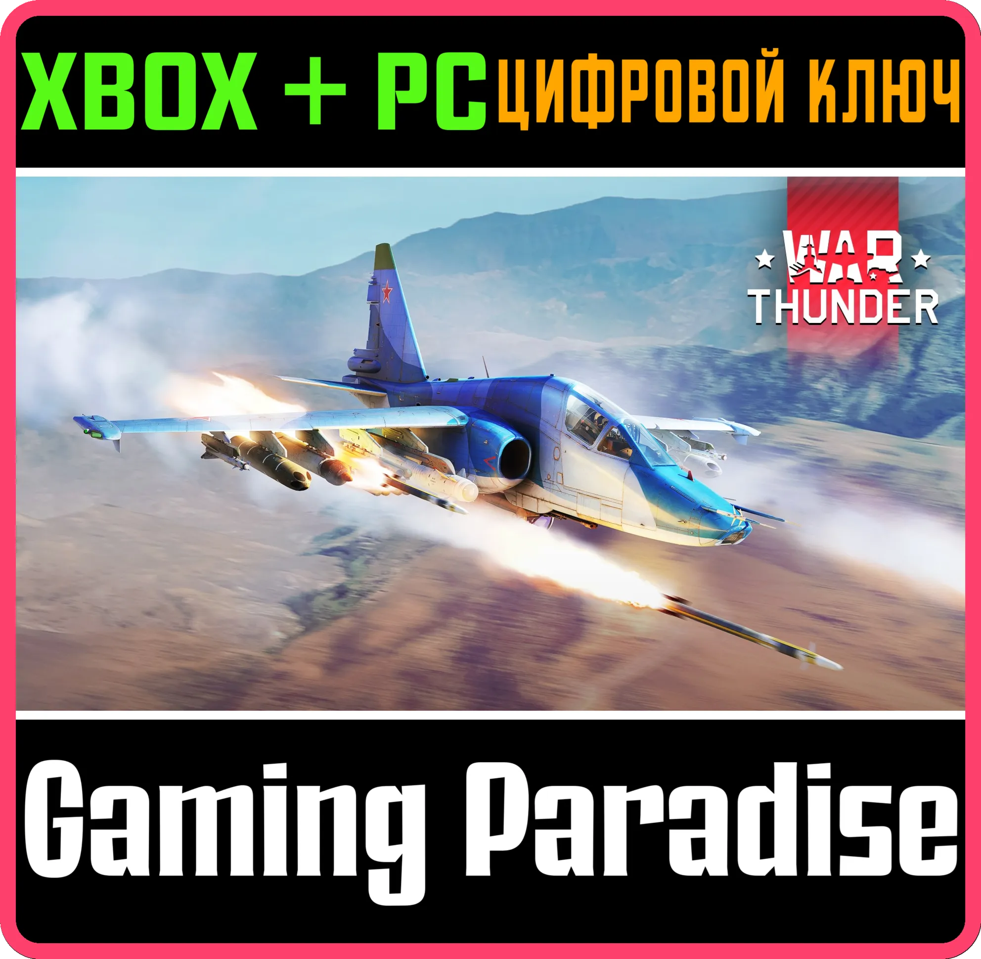 War Thunder - Набор Су-39 XBOX SERIES S|X + ONE + PC (WIN) КЛЮЧ/КОД СРАЗУ