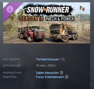 SnowRunner - Season 18: Patch & Power DLC АВТОДОСТАВКА STEAM РОССИЯ