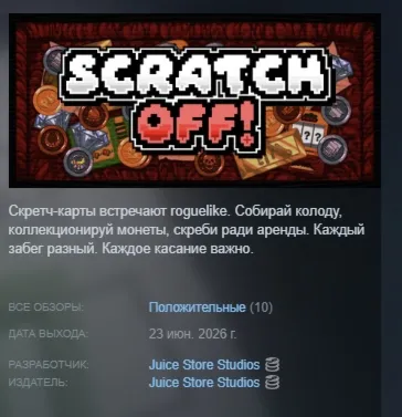 Scratch Off! АВТОДОСТАВКА STEAM РОССИЯ