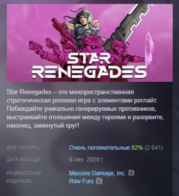 Star Renegades АВТОДОСТАВКА STEAM РОССИЯ
