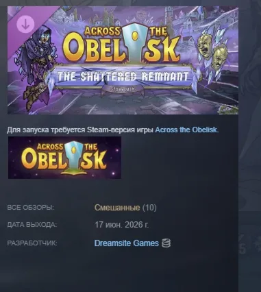 Across the Obelisk: The Shattered Remnant DLC АВТОДОСТАВКА STEAM РОССИЯ