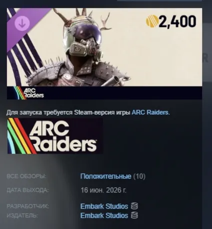 ARC Raiders - The Reaver Set DLC АВТОДОСТАВКА STEAM РОССИЯ