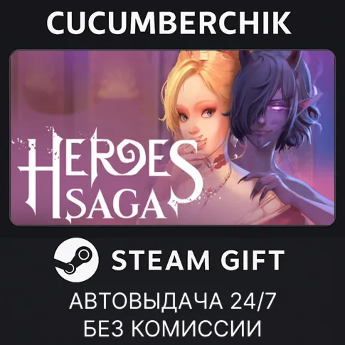 Heroes SagaSTEAM GIFT AUTORU+МИР