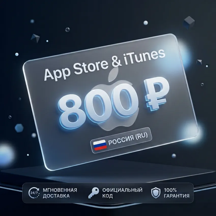 🇷🇺 Подарочная карта Apple AppStore на 800 руб
