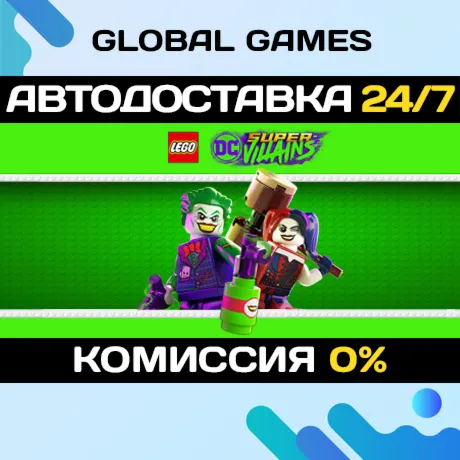LEGO DC Super-VillainsSteam Ключ РФ+СНГ