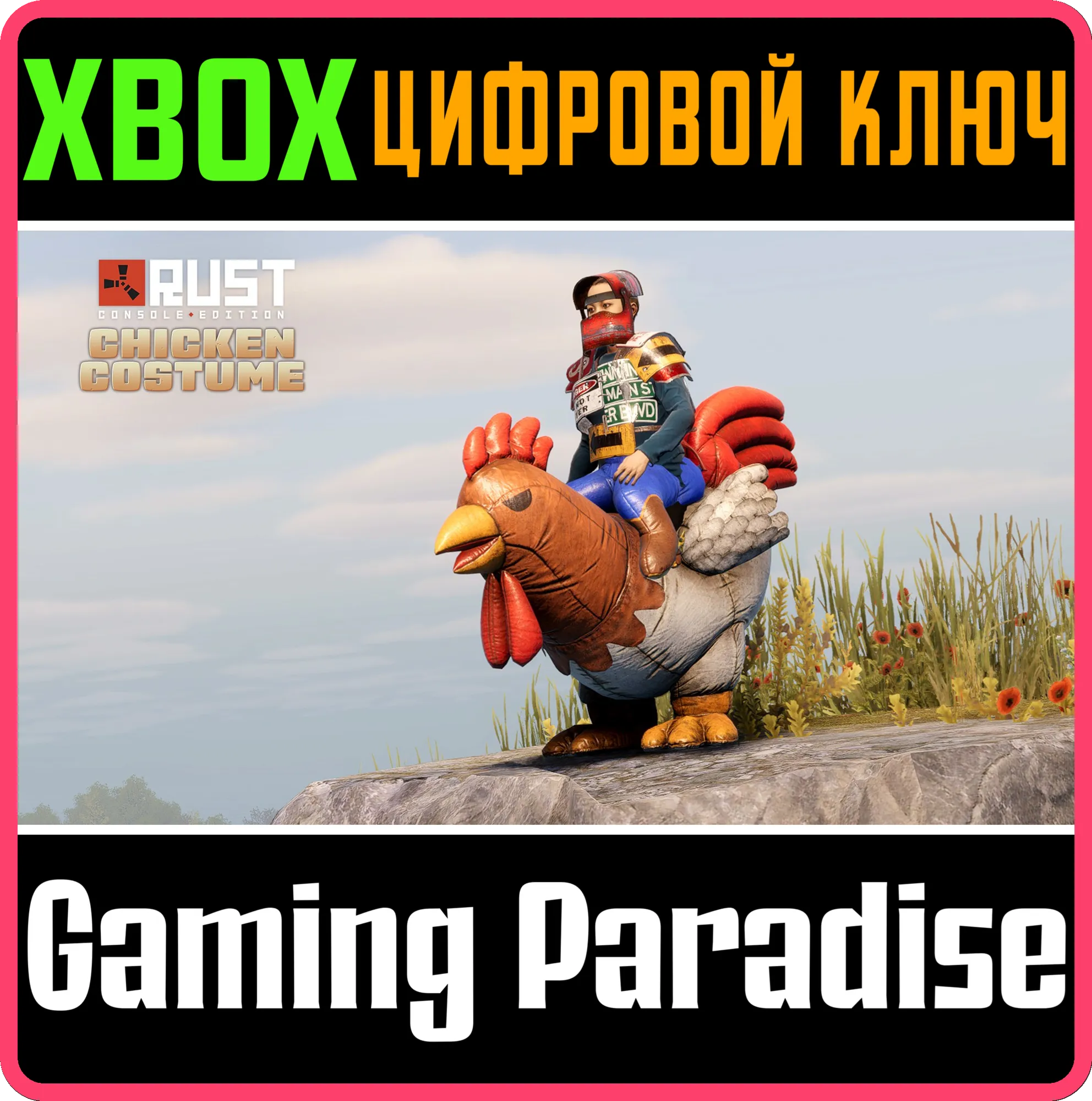 Chicken Costume XBOX SERIES S|X КЛЮЧ/КОД СРАЗУ