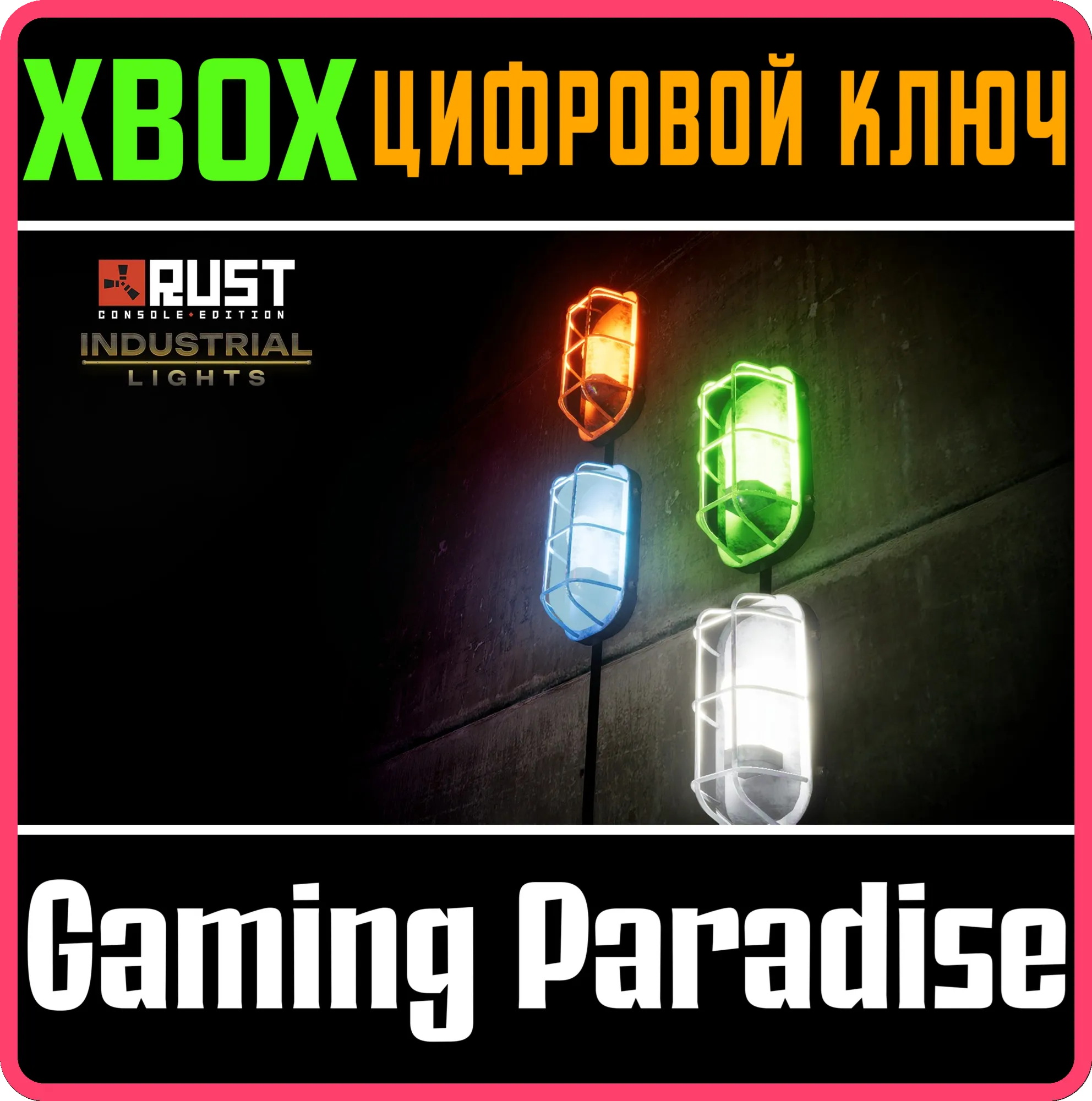 Industrial Lights XBOX SERIES S|X КЛЮЧ/КОД СРАЗУ