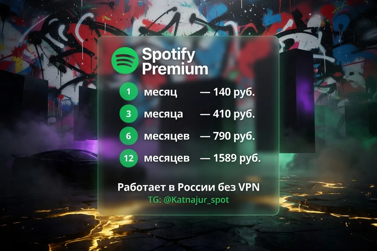 Spotify Premium — активация на ваш аккаунт | 1,3,6,12 месяцев