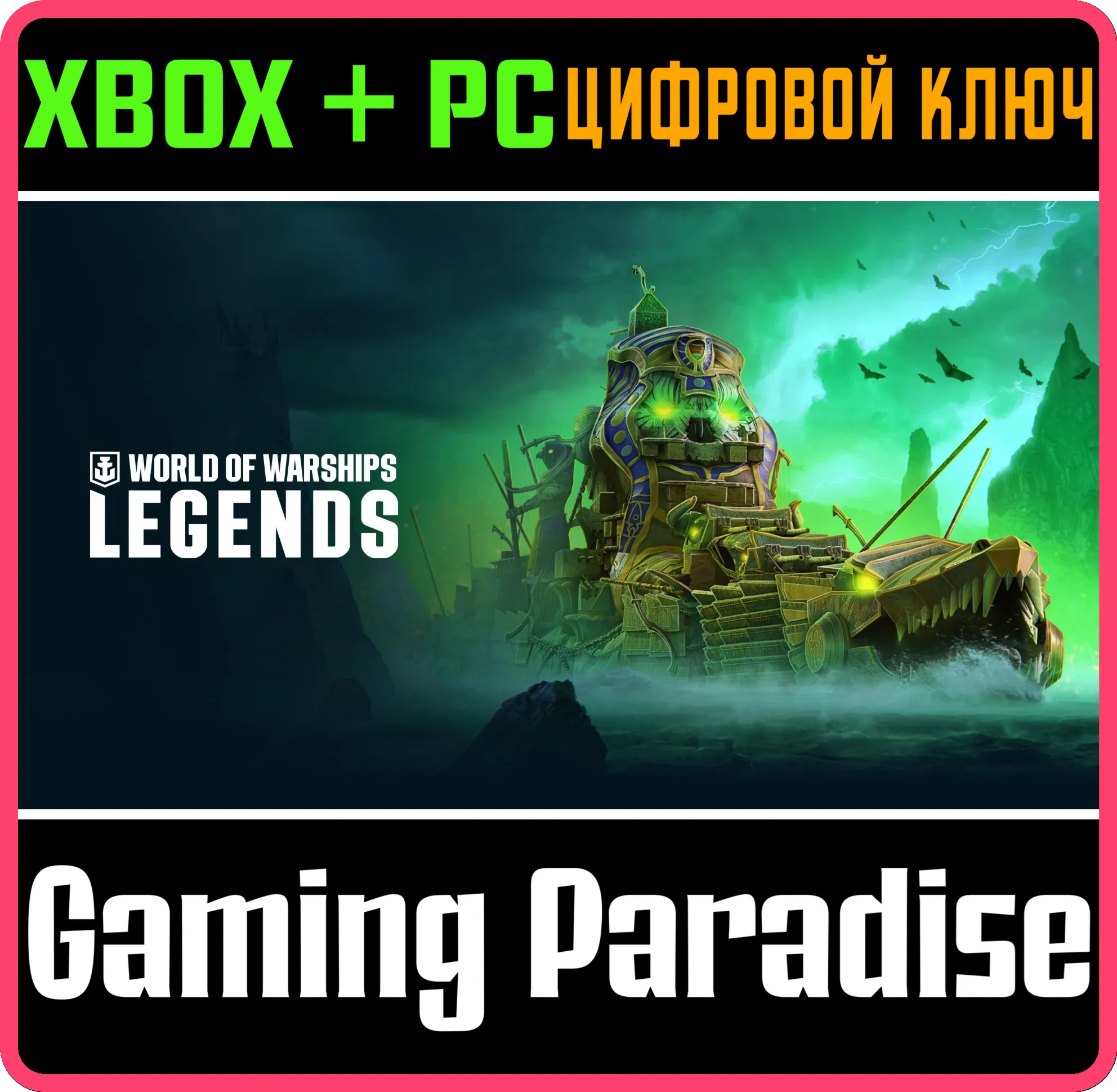 World of Warships: Legends — Вечные сумерки XBOX SERIES S|X + ONE + PC (WIN) КЛЮЧ/КОД