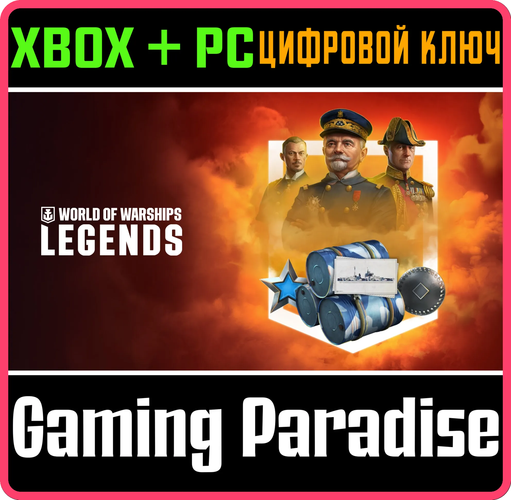 World of Warships: Legends — Готов побеждать XBOX SERIES S|X + ONE + PC (WIN) КЛЮЧ/КО