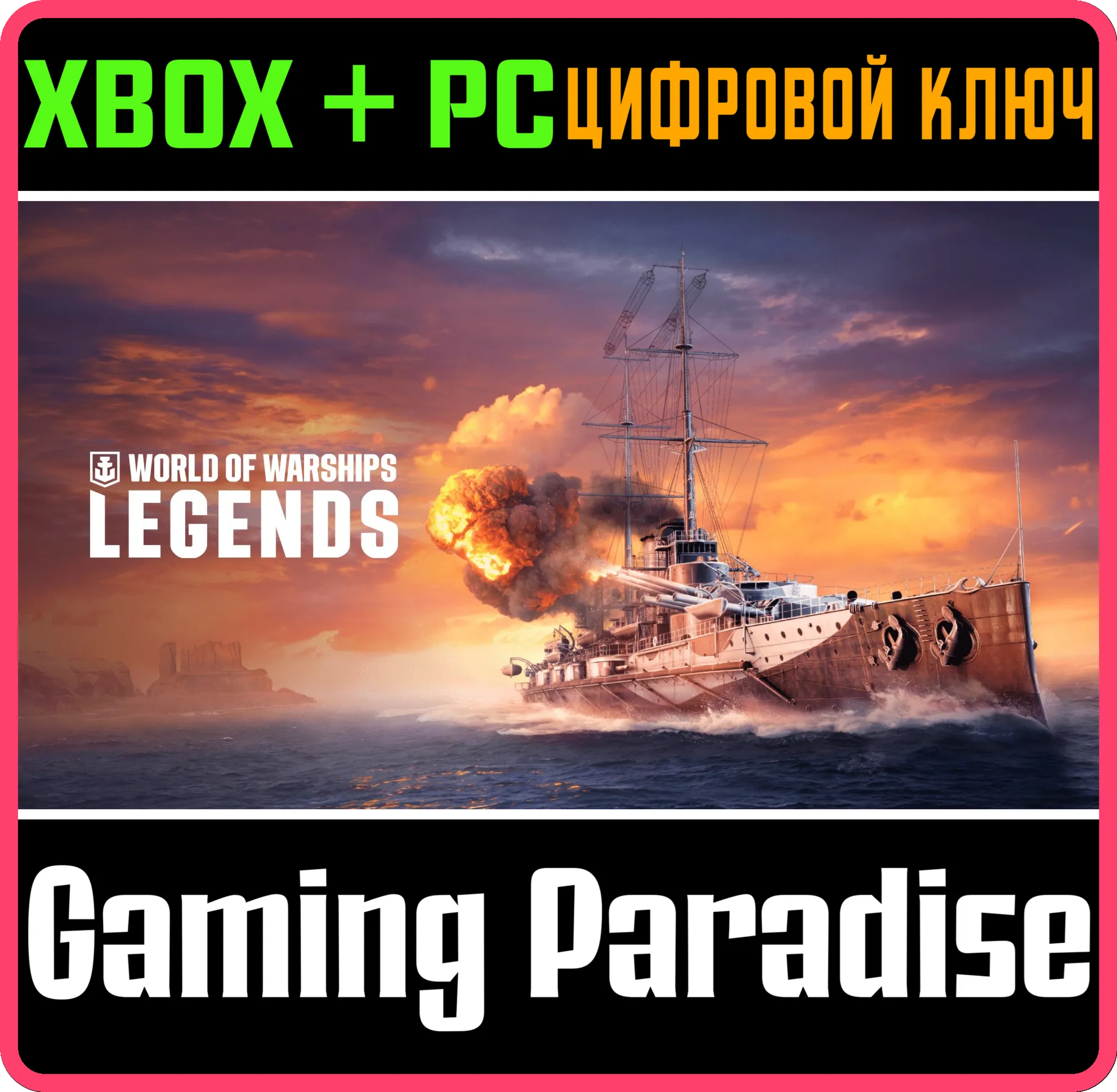 World of Warships: Legends — Воин Адриатики XBOX SERIES S|X + ONE + PC (WIN) КЛЮЧ/КОД