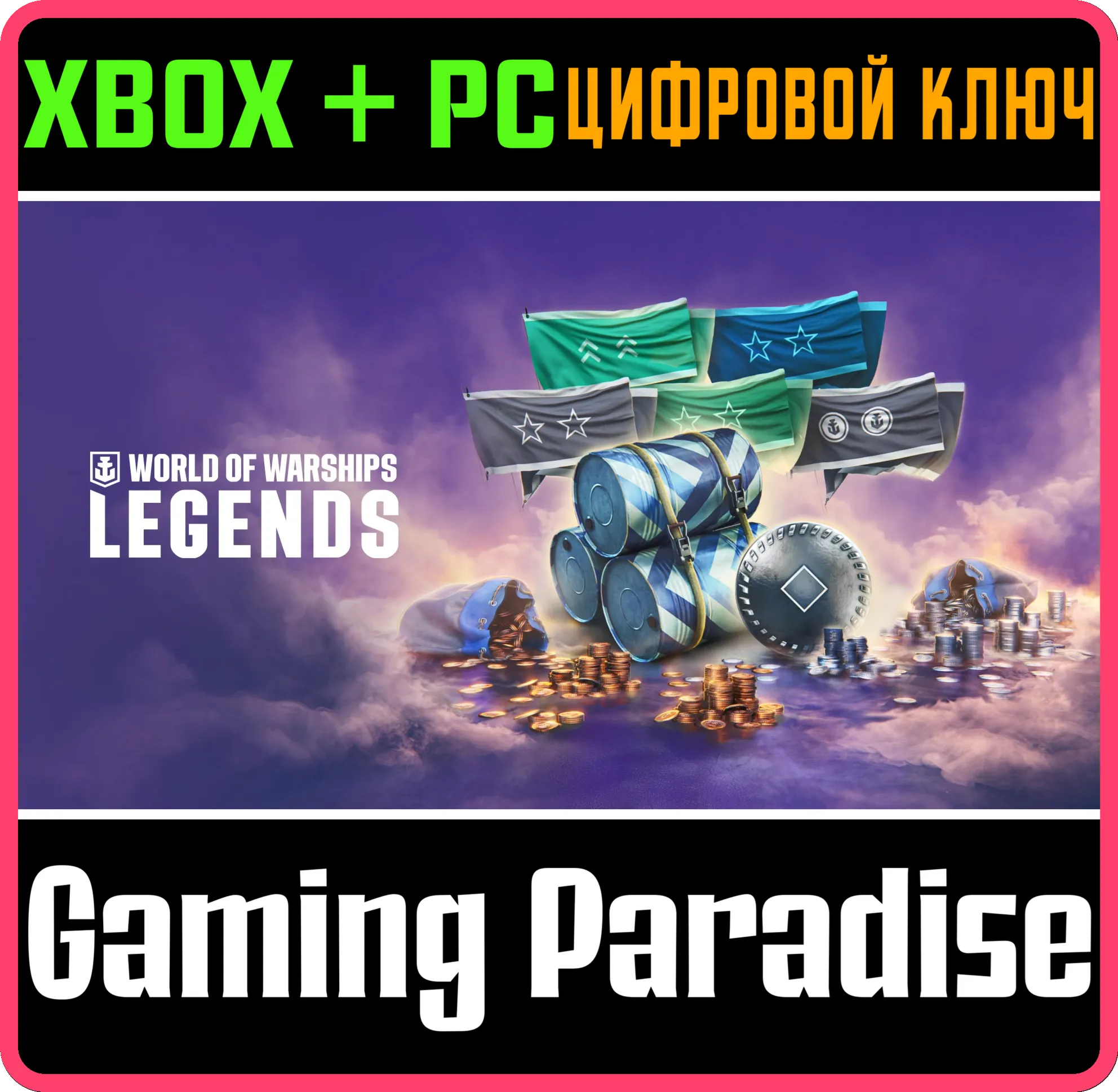 World of Warships: Legends — Зов бури XBOX SERIES S|X + ONE + PC (WIN) КЛЮЧ/КОД СРАЗУ