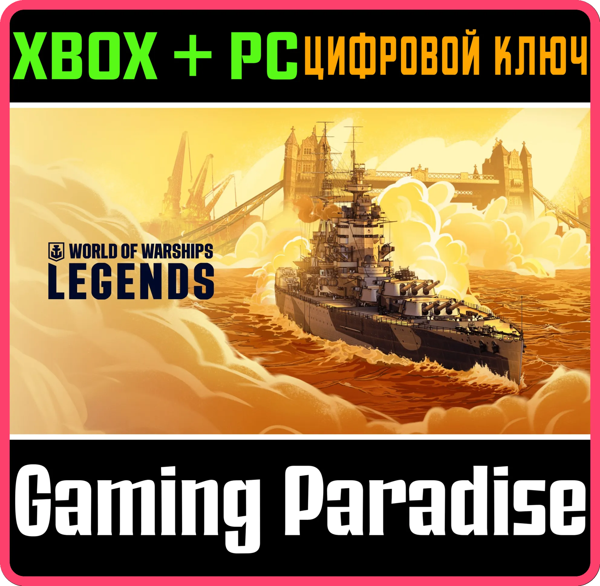 World of Warships: Legends — На страже короны XBOX SERIES S|X + ONE + PC (WIN) КЛЮЧ/К