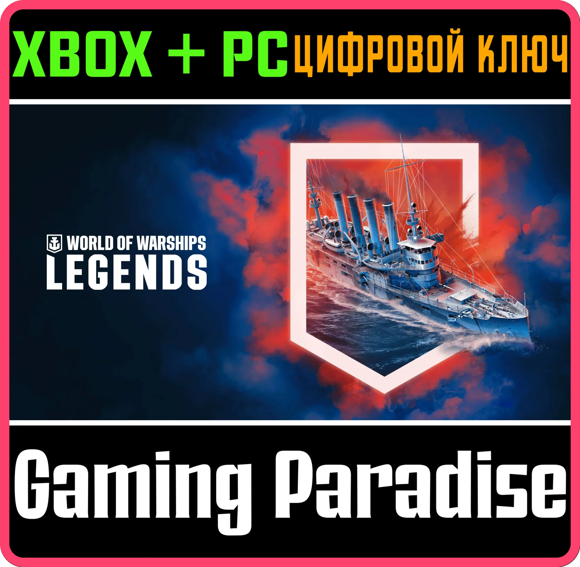 World of Warships: Legends — Океанский странник XBOX SERIES S|X + ONE + PC (WIN) КЛЮЧ
