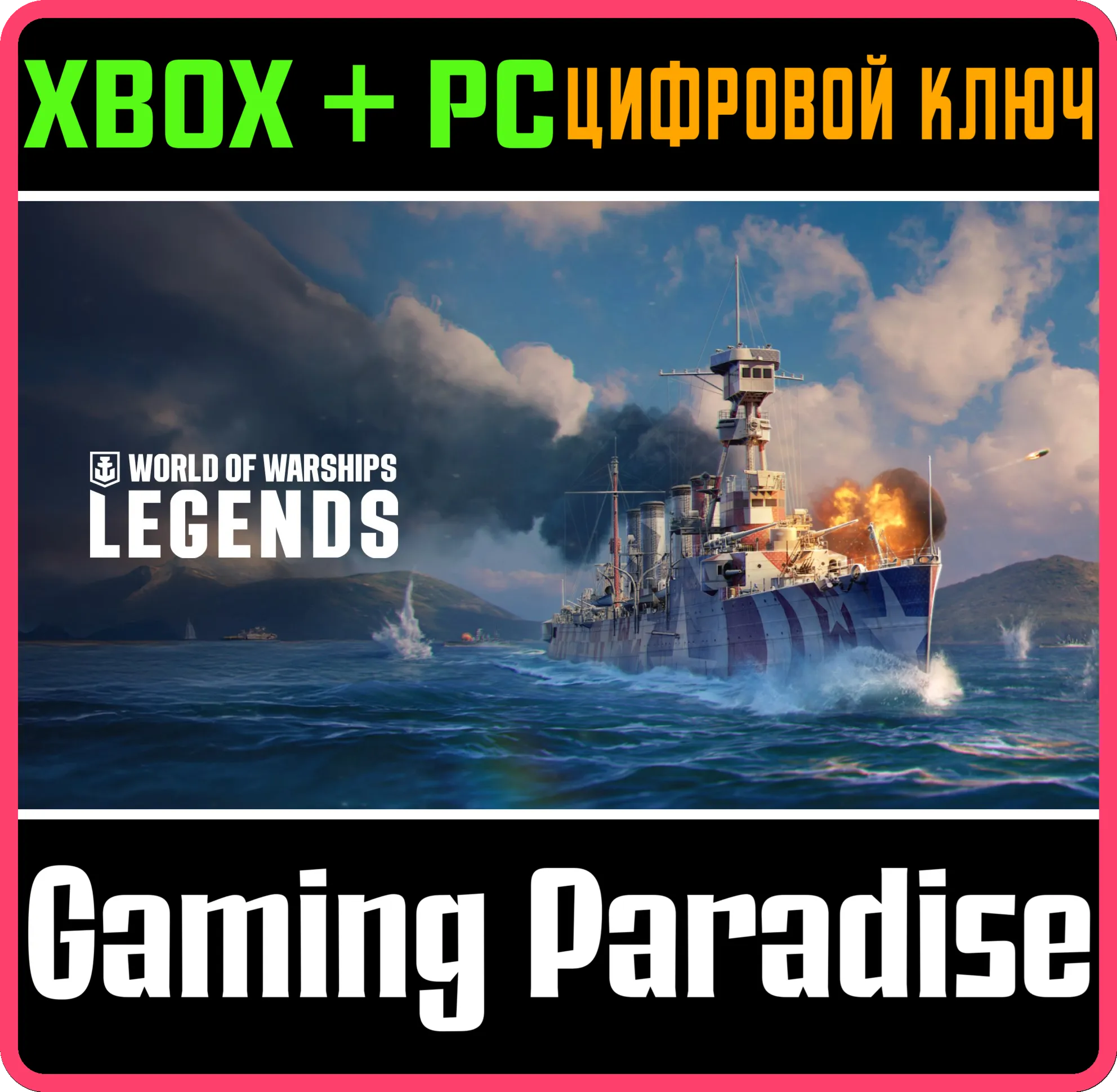 World of Warships: Legends — Опора для командира XBOX SERIES S|X + ONE + PC (WIN) КЛЮ